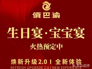 Qiao Bayu (Jinxiu Cheng Branch)