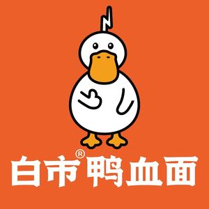 Bai Shi Duck Blood Noodles (Jinxin Cheng Branch)