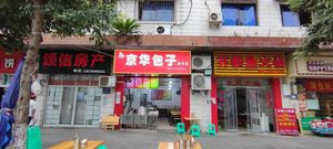 Jinghua Baozi Duzhou Branch