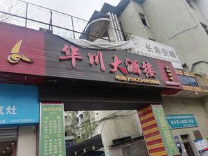 Huachuan Grand Restaurant