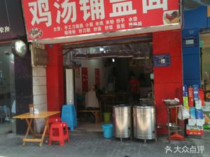 Chicken Soup Noodles