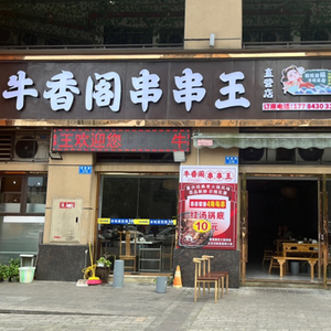 Niuxiangge Hot Pot King (Fengcheng Huafu Branch)