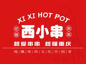 Xiao Chuan Street Food Hot Pot Experience (Jiangnan Branch)