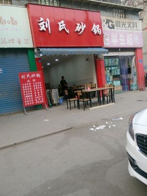 Liu's Clay Pot