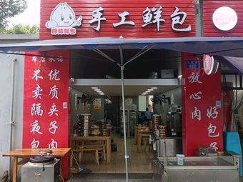 Handmade Fresh Bao