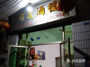 Wanyou Restaurant