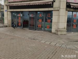 Bashu Sichuan Cuisine (Duoli Jiangpan Store)