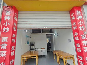 Lingrui Fast Food Duzhou Store