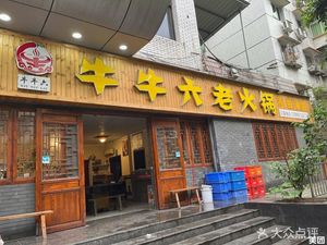 Niuniu Liulao Hotpot