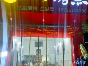 He Shijing Bear Master Fish Grill (Xinshi Subdistrict, Changshou District)