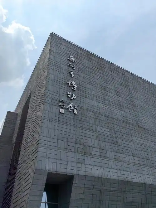 Wuhu Museum