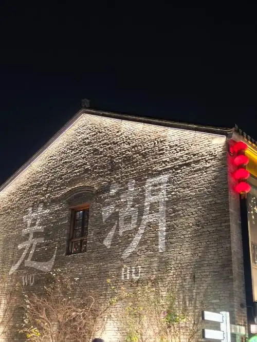 Wuhu Old Street