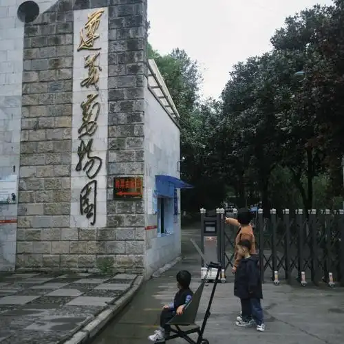 Zunyi Animal Park