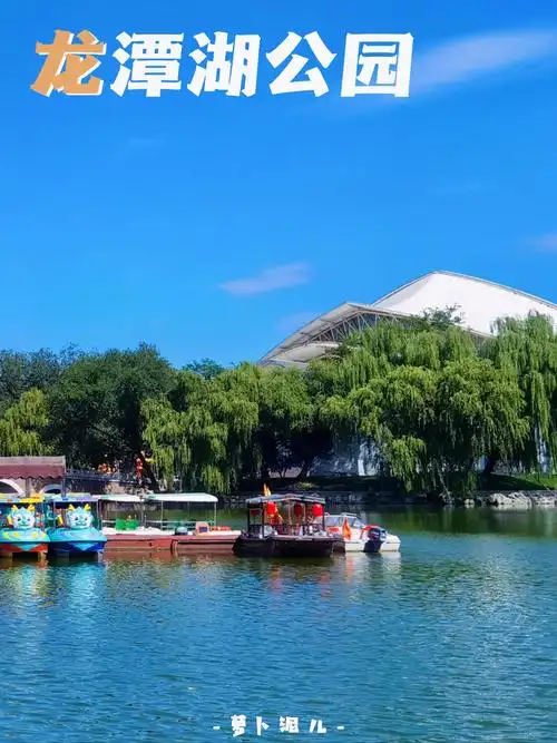 Longtan Lake Park