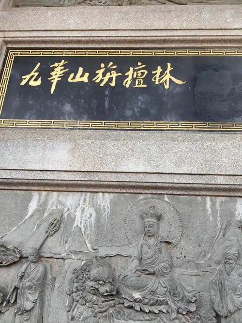 Zhan Tan Lin Temple