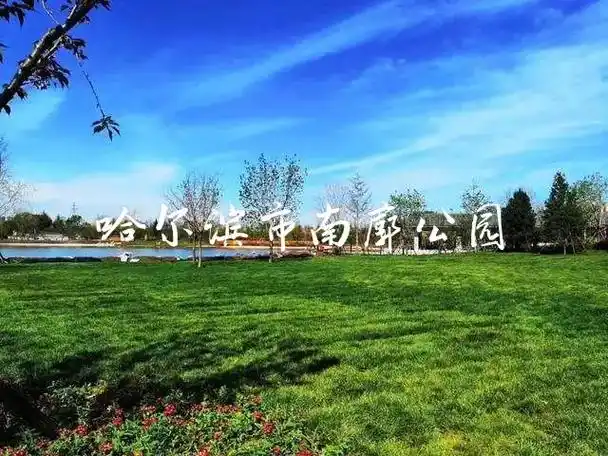Nan Guo Park