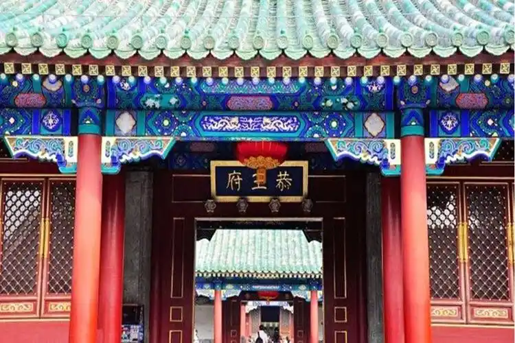 Prince Gong's Mansion Museum, Ministry of Culture and Tourism