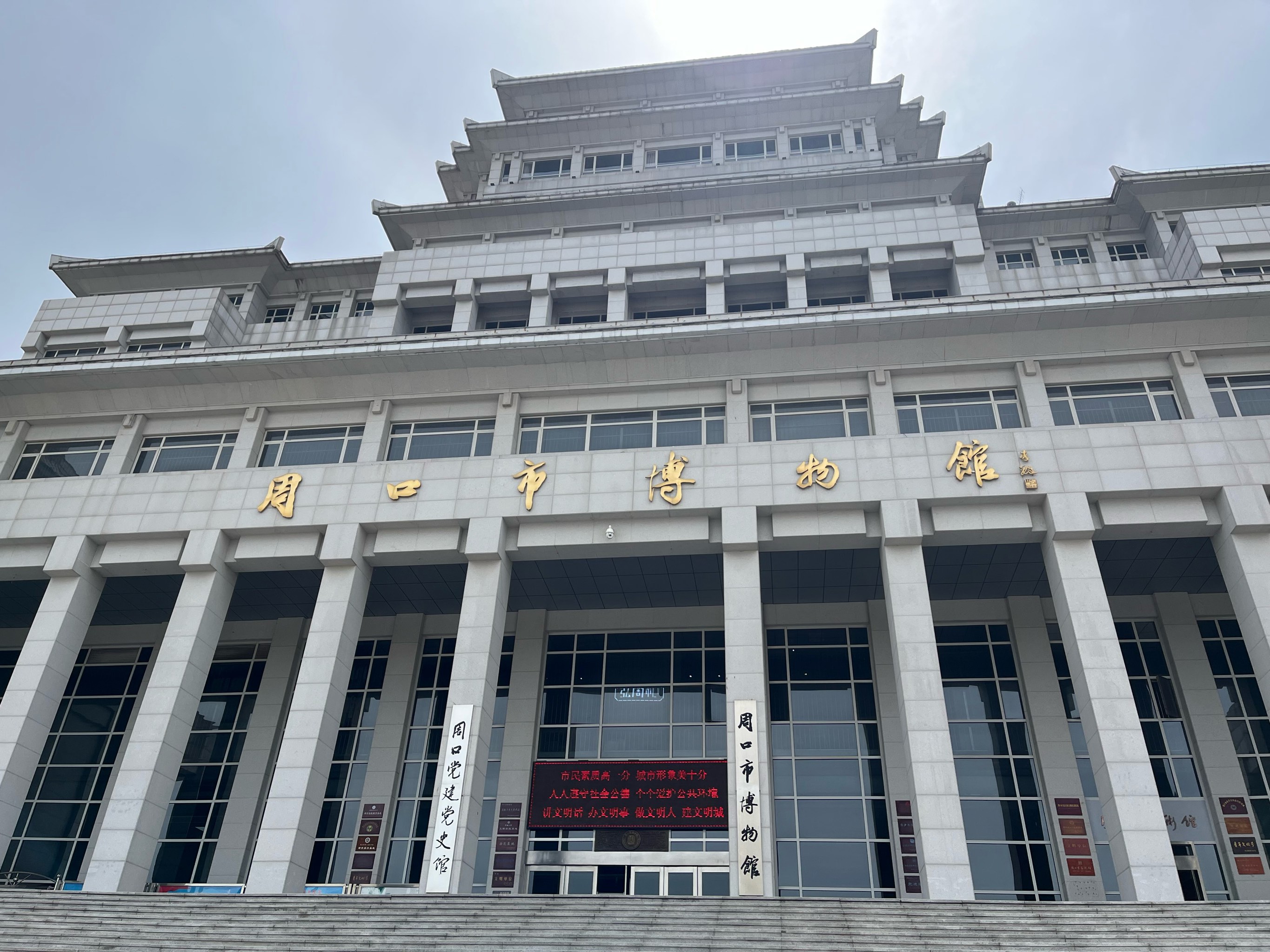 Zhoukou Museum