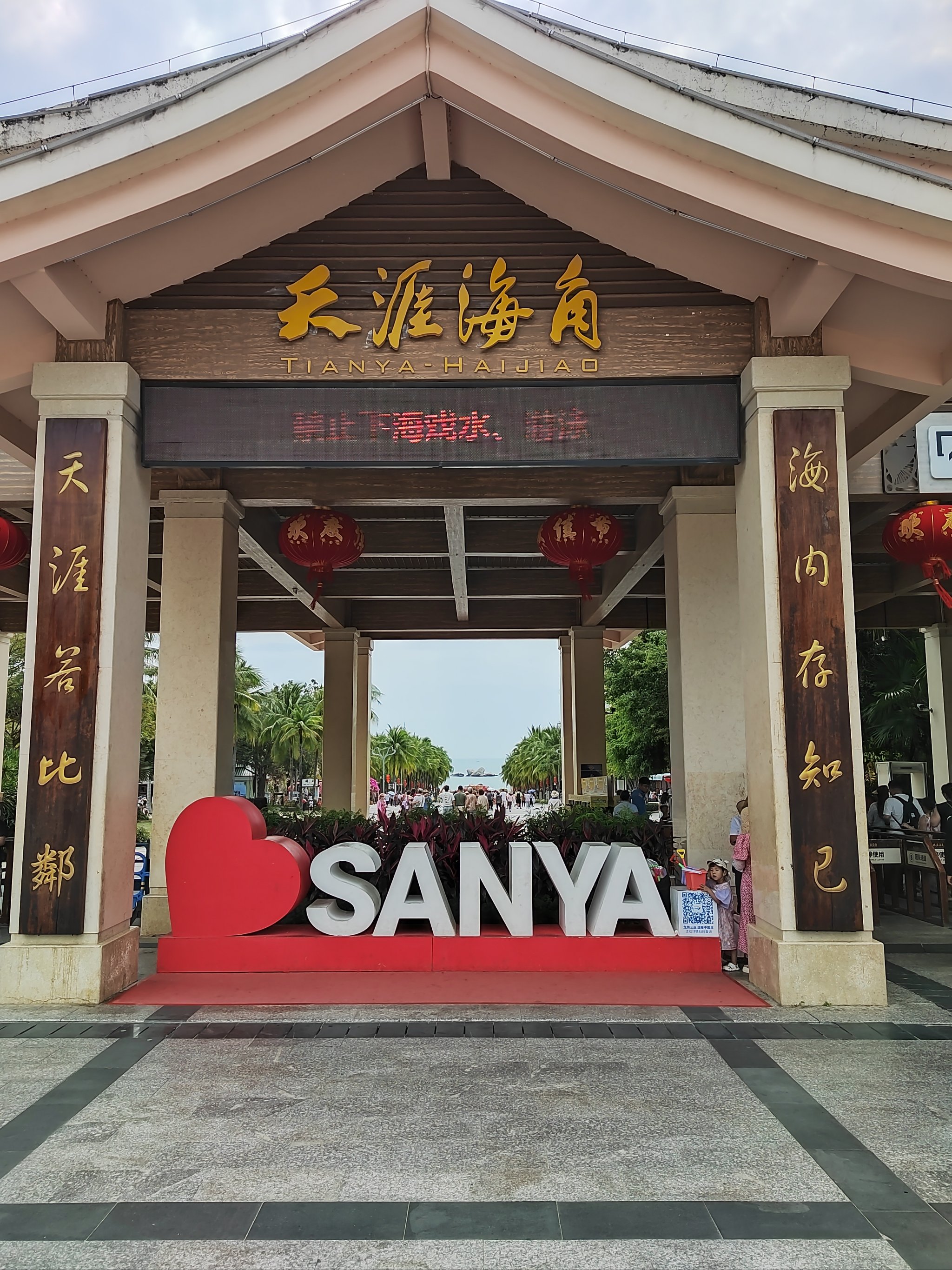 Tianya Haijiao