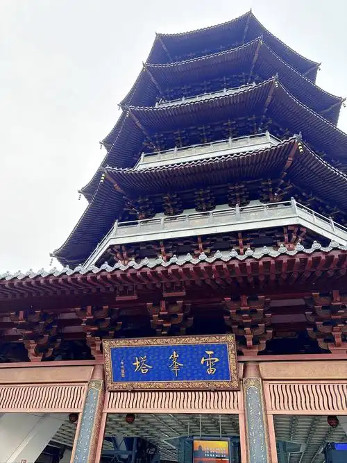 Léifēng Tǎ