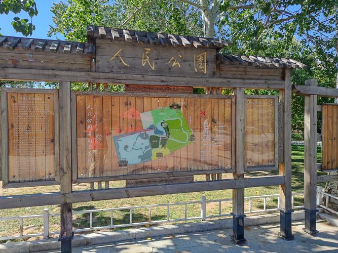 Renmin Park