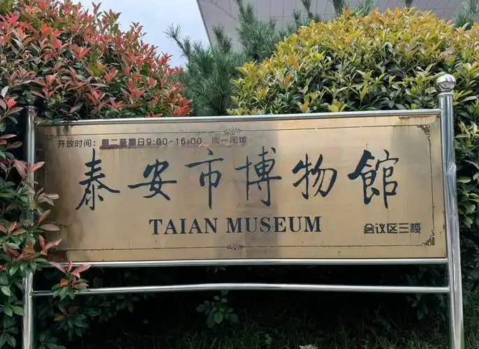 Tai’an Bowu