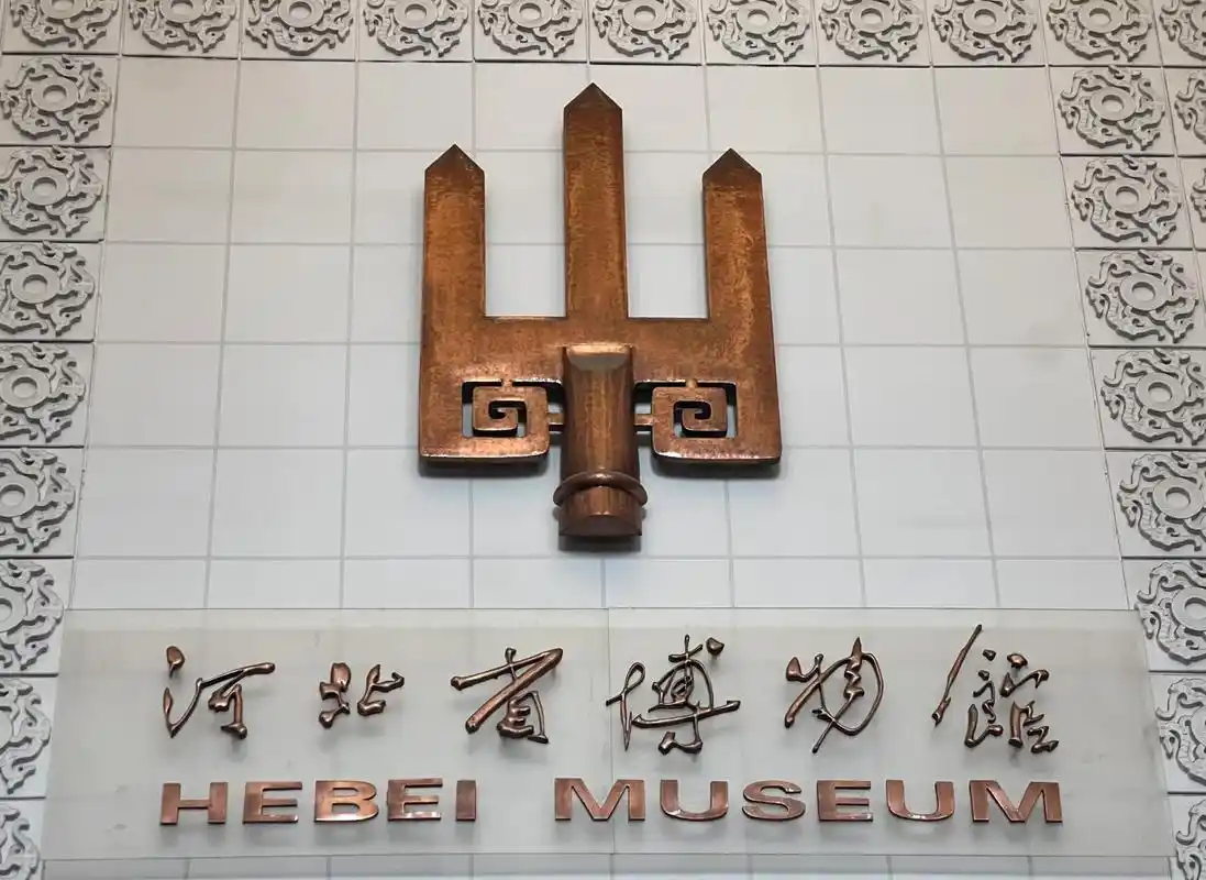 Hebei Province Museum
