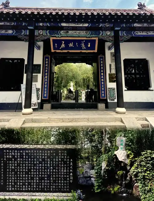 Wang Yixing’s Former Residence
