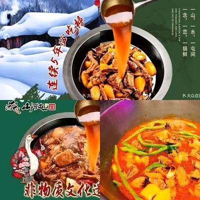 Shanhe Tun Tieguo Duan (Wuan Store)