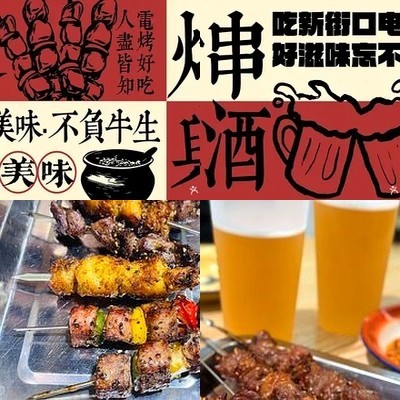 Xin Street Mouth Electric Skewers (Ru’an Branch)