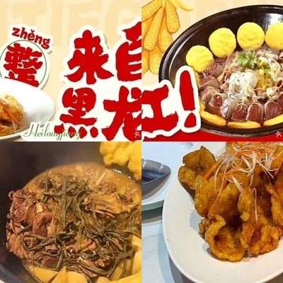 Yang Ji E Paizi Tieguo Dunan • Northeast Cuisine