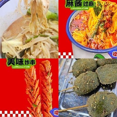 GaGa Xiang Northeast Old-Style Mala Tang (Beijing Store)