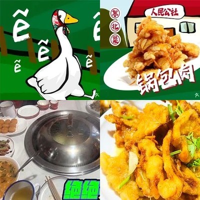 People's Commune Iron Pot Stew · Northeastern Cuisine (Jiuting Store)