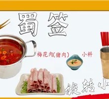 Spicy Hot Pot