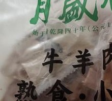 Five-Spice Lamb Head Meat