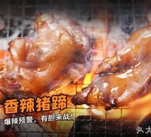 Spicy Pig Trotter