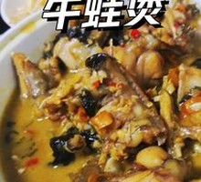 Spicy Frog Legs