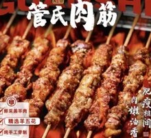 Guan's Lamb Tendon