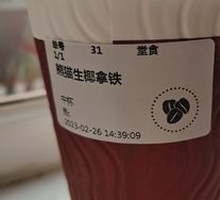Panda Coconut Latte