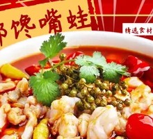 Yan Du Spicy Frog