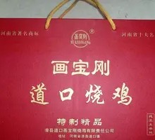 Hua Baogang Road Burnt Chicken