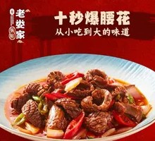 Ten-Second Stir-Fried Kidney