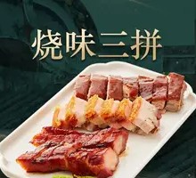 Roast Meat Trio