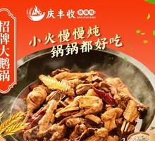 Signature Goose Pot