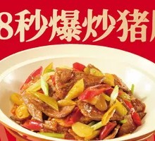 18-Second Stir-Fried猪 Liver