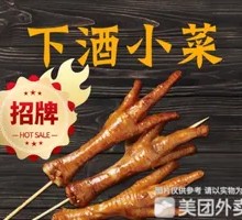 Roasted Chicken Feet