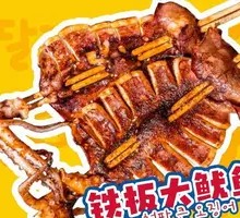 Grilled Squid on Iron Plate