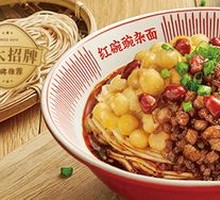 Red Bowl Spicy Noodles with Pea Paste