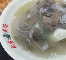 Mutton Offal Rice Noodle Soup