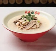Whole Lamb Rice Noodle Soup